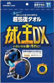 超回復タオル　拭く王DX