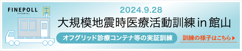 大規模地震時医療活動訓練 in 館山